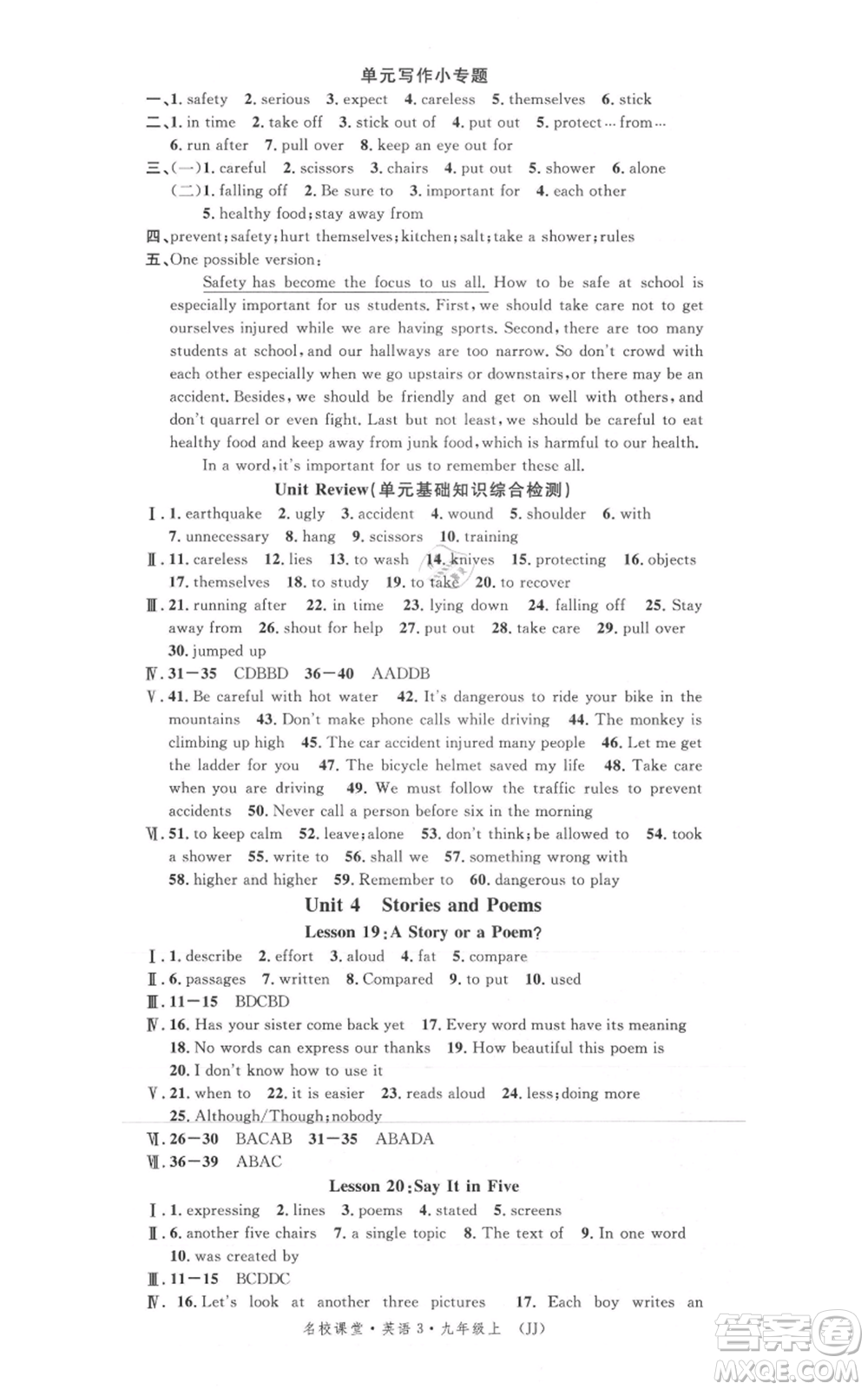 安徽師范大學(xué)出版社2021名校課堂九年級上冊英語冀教版背記本河北專版參考答案