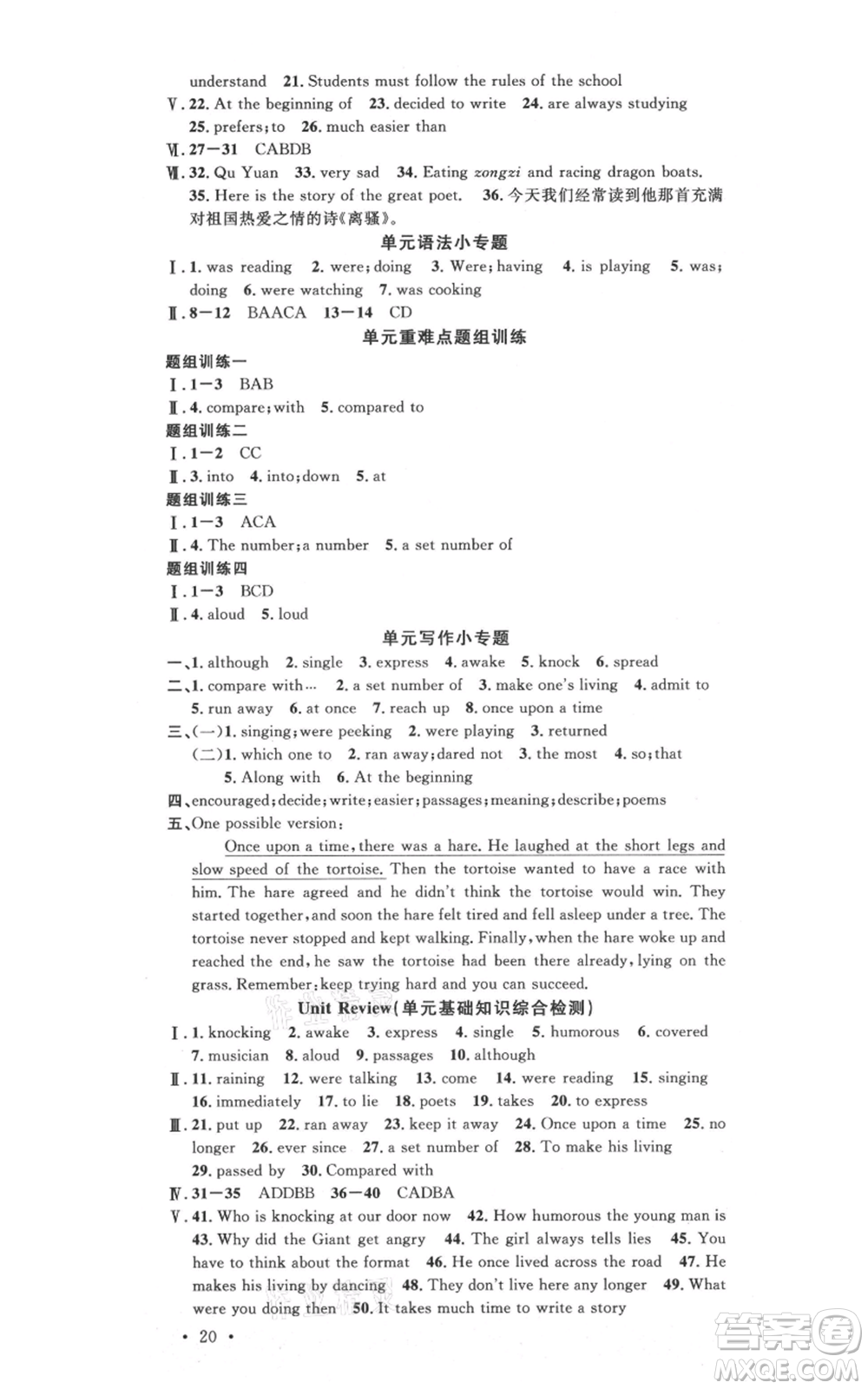安徽師范大學(xué)出版社2021名校課堂九年級上冊英語冀教版背記本河北專版參考答案