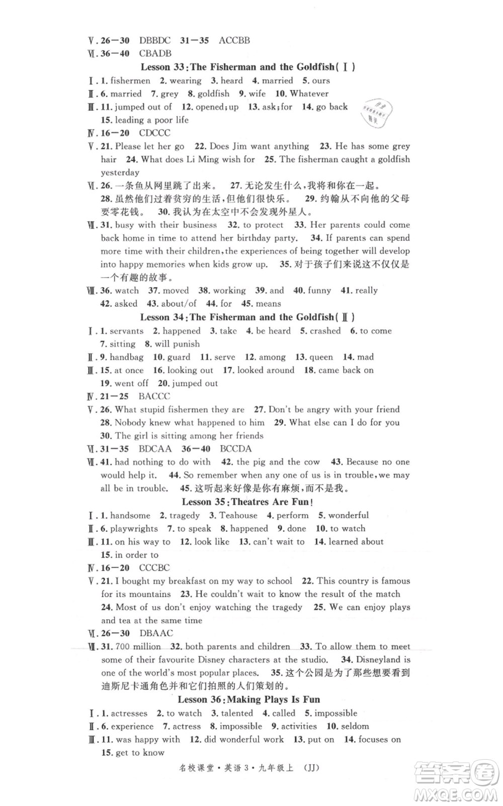 安徽師范大學(xué)出版社2021名校課堂九年級上冊英語冀教版背記本河北專版參考答案