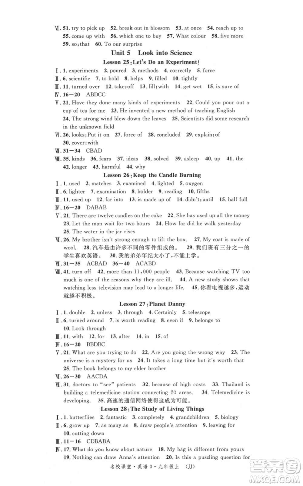 安徽師范大學(xué)出版社2021名校課堂九年級上冊英語冀教版背記本河北專版參考答案