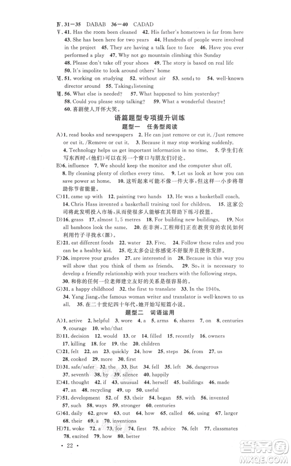 安徽師范大學(xué)出版社2021名校課堂九年級上冊英語冀教版背記本河北專版參考答案
