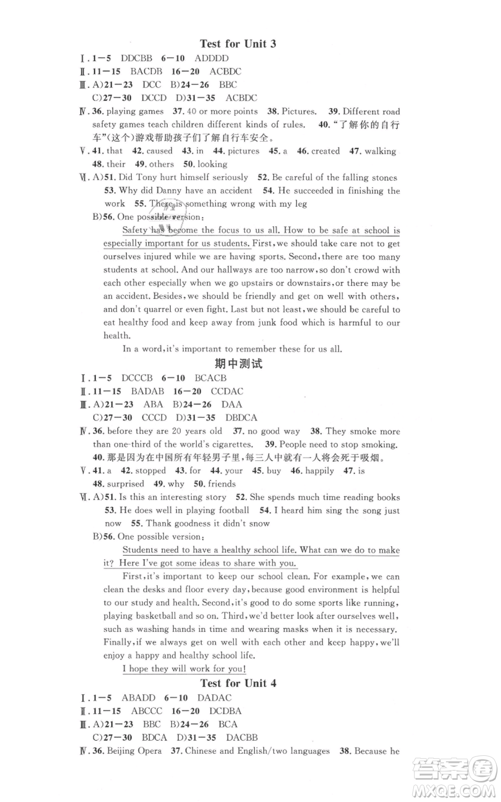 安徽師范大學(xué)出版社2021名校課堂九年級上冊英語冀教版背記本河北專版參考答案
