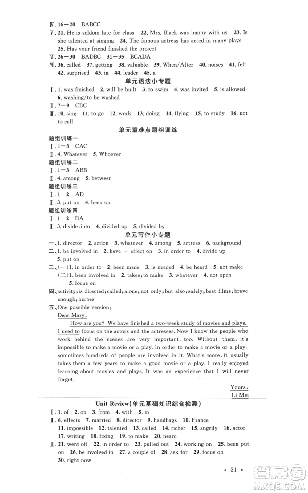 安徽師范大學(xué)出版社2021名校課堂九年級上冊英語冀教版背記本河北專版參考答案