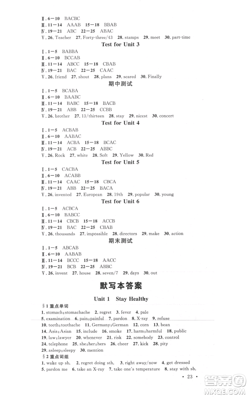 安徽師范大學(xué)出版社2021名校課堂九年級上冊英語冀教版背記本河北專版參考答案