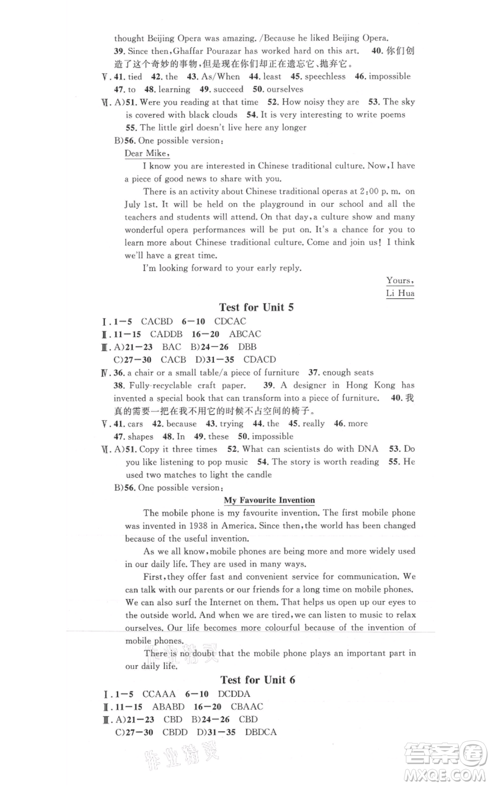 安徽師范大學(xué)出版社2021名校課堂九年級上冊英語冀教版背記本河北專版參考答案