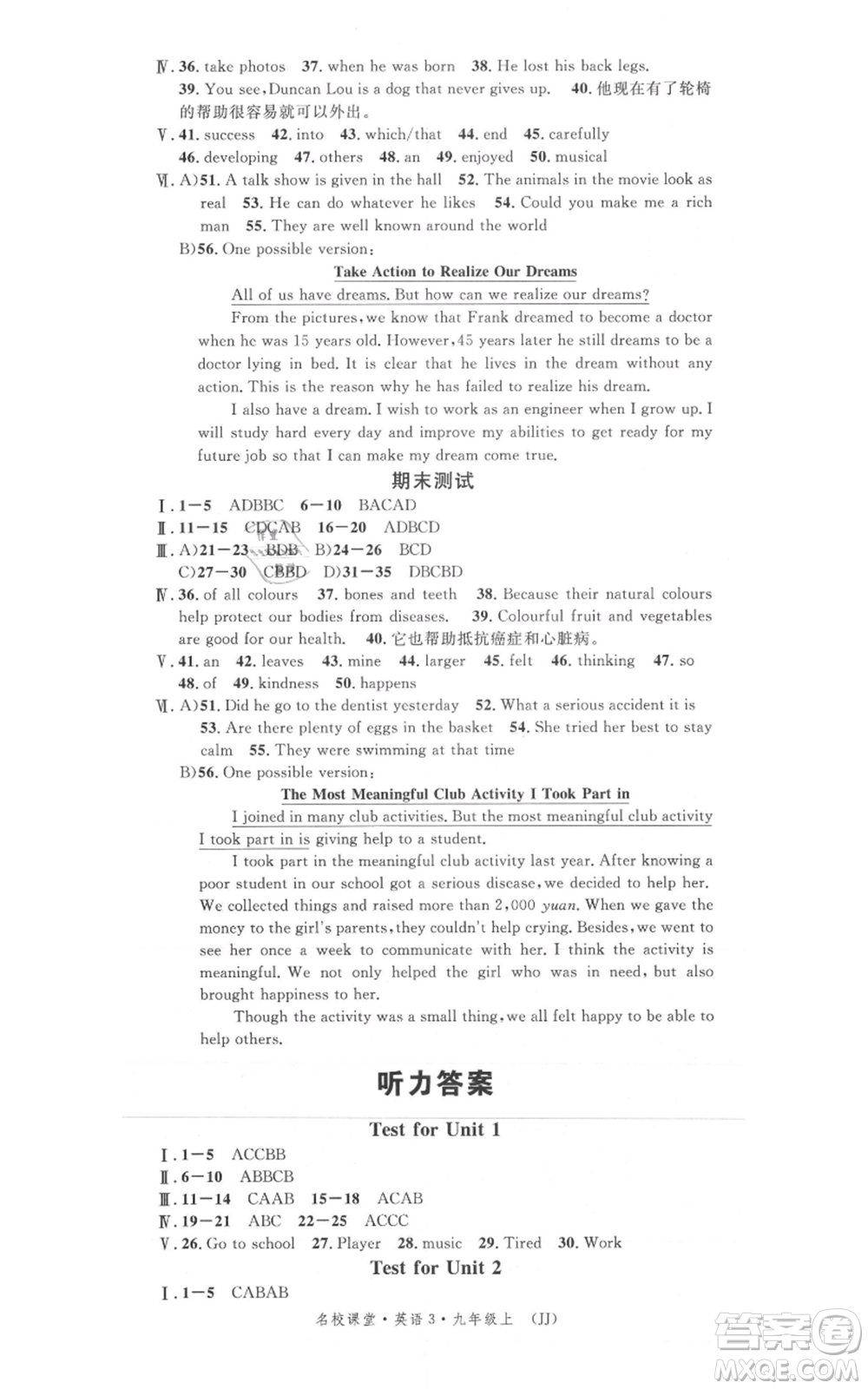 安徽師范大學(xué)出版社2021名校課堂九年級上冊英語冀教版背記本河北專版參考答案