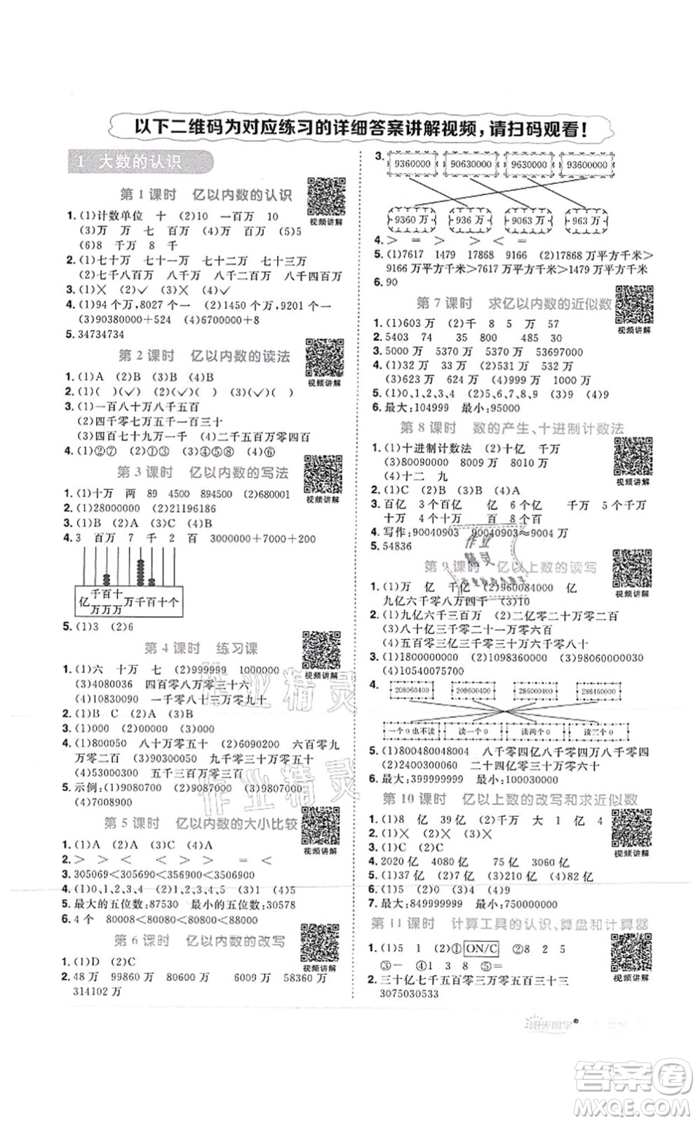 江西教育出版社2021陽(yáng)光同學(xué)課時(shí)優(yōu)化作業(yè)四年級(jí)數(shù)學(xué)上冊(cè)RJ人教版菏澤專版答案