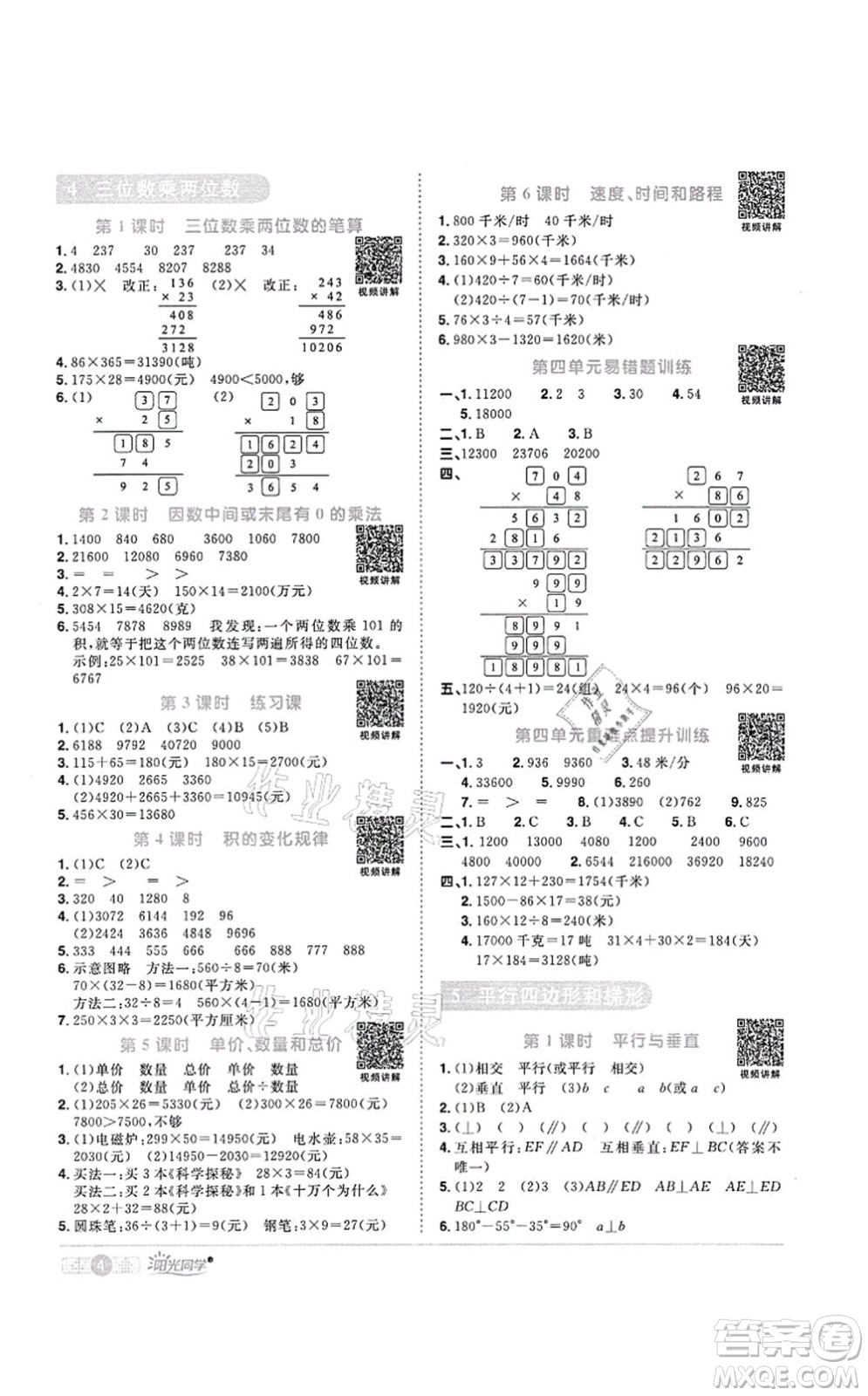 江西教育出版社2021陽(yáng)光同學(xué)課時(shí)優(yōu)化作業(yè)四年級(jí)數(shù)學(xué)上冊(cè)RJ人教版菏澤專版答案