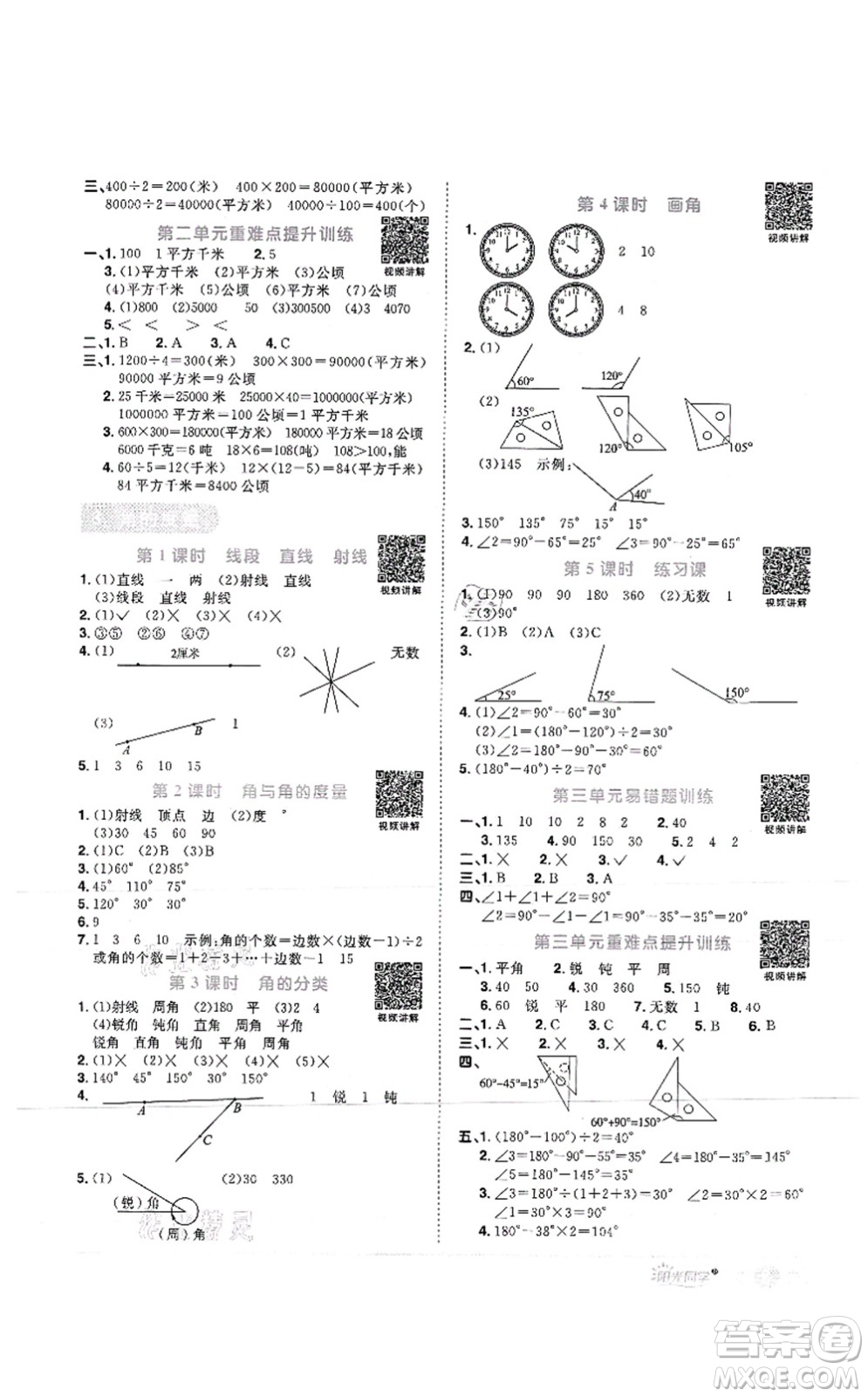 江西教育出版社2021陽(yáng)光同學(xué)課時(shí)優(yōu)化作業(yè)四年級(jí)數(shù)學(xué)上冊(cè)RJ人教版菏澤專版答案