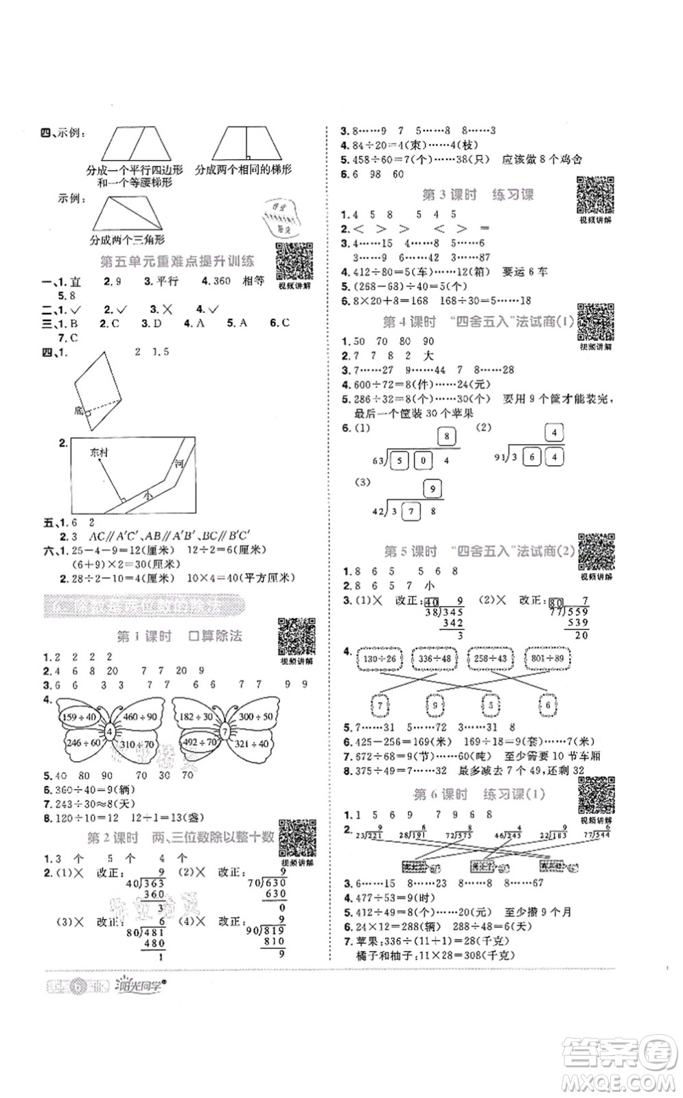 江西教育出版社2021陽(yáng)光同學(xué)課時(shí)優(yōu)化作業(yè)四年級(jí)數(shù)學(xué)上冊(cè)RJ人教版菏澤專版答案