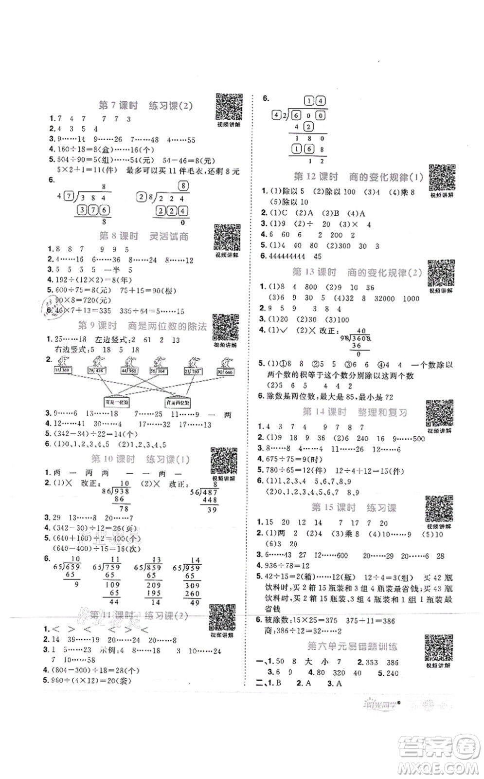 江西教育出版社2021陽(yáng)光同學(xué)課時(shí)優(yōu)化作業(yè)四年級(jí)數(shù)學(xué)上冊(cè)RJ人教版菏澤專版答案