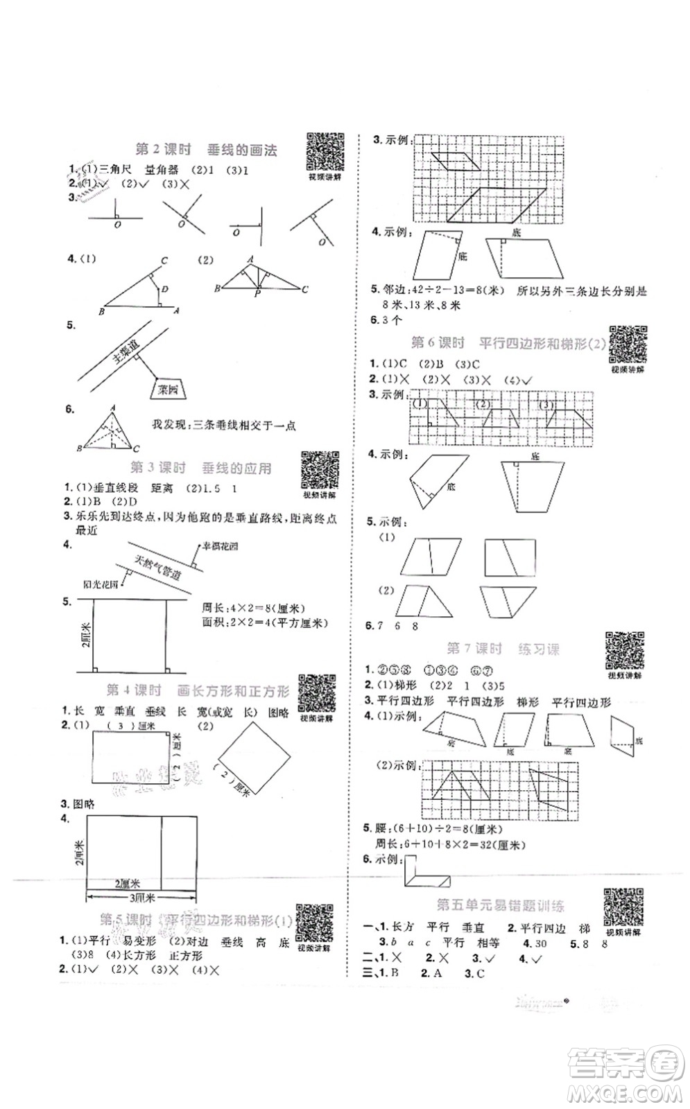 江西教育出版社2021陽(yáng)光同學(xué)課時(shí)優(yōu)化作業(yè)四年級(jí)數(shù)學(xué)上冊(cè)RJ人教版菏澤專版答案