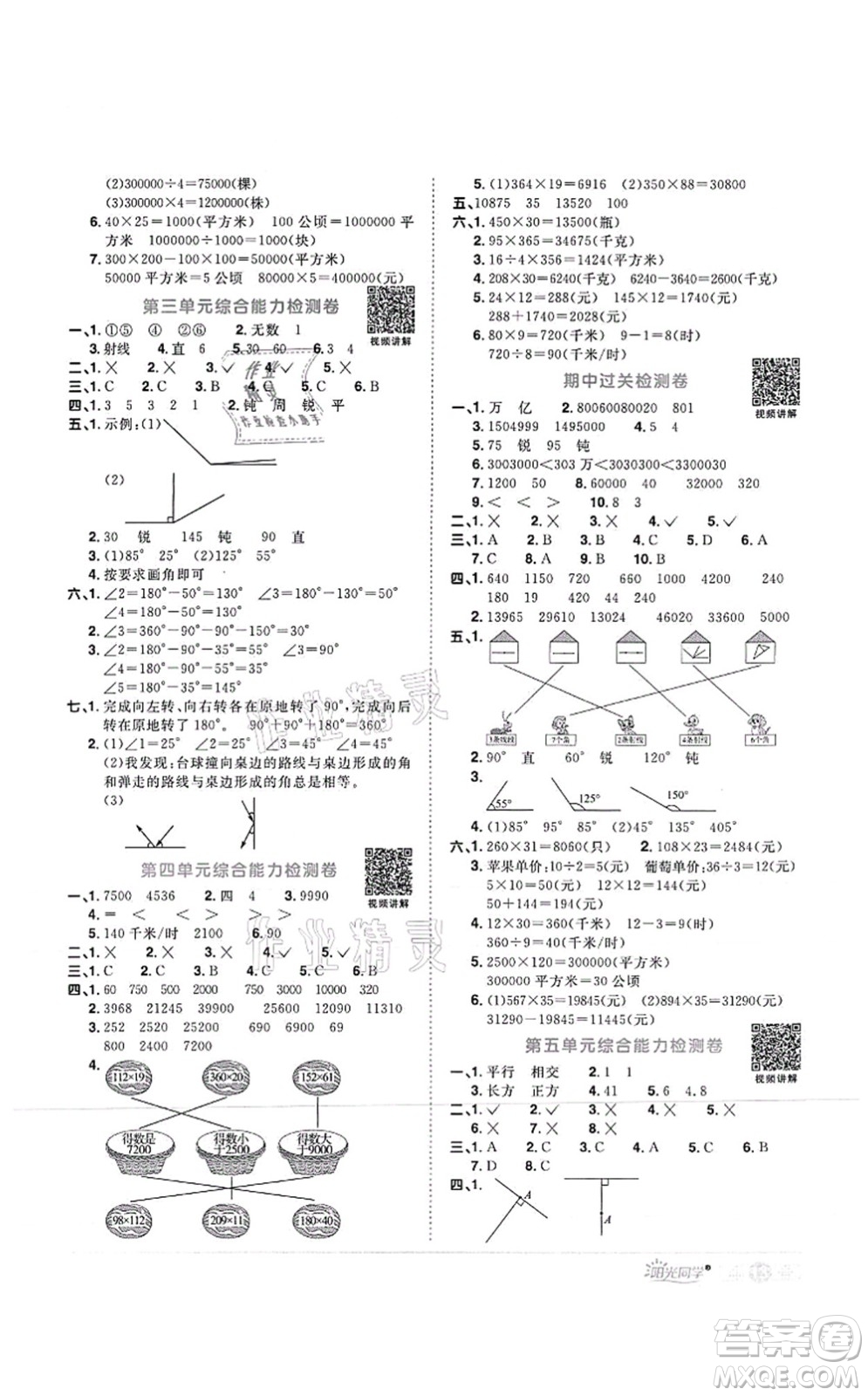 江西教育出版社2021陽(yáng)光同學(xué)課時(shí)優(yōu)化作業(yè)四年級(jí)數(shù)學(xué)上冊(cè)RJ人教版菏澤專版答案