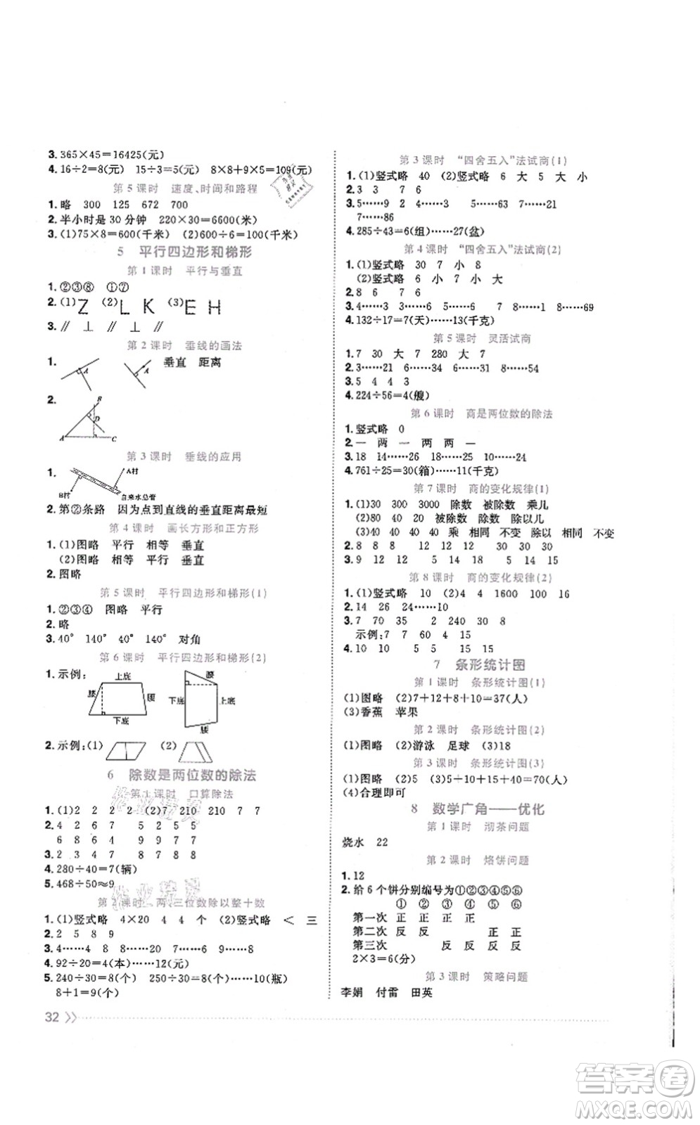江西教育出版社2021陽(yáng)光同學(xué)課時(shí)優(yōu)化作業(yè)四年級(jí)數(shù)學(xué)上冊(cè)RJ人教版菏澤專版答案