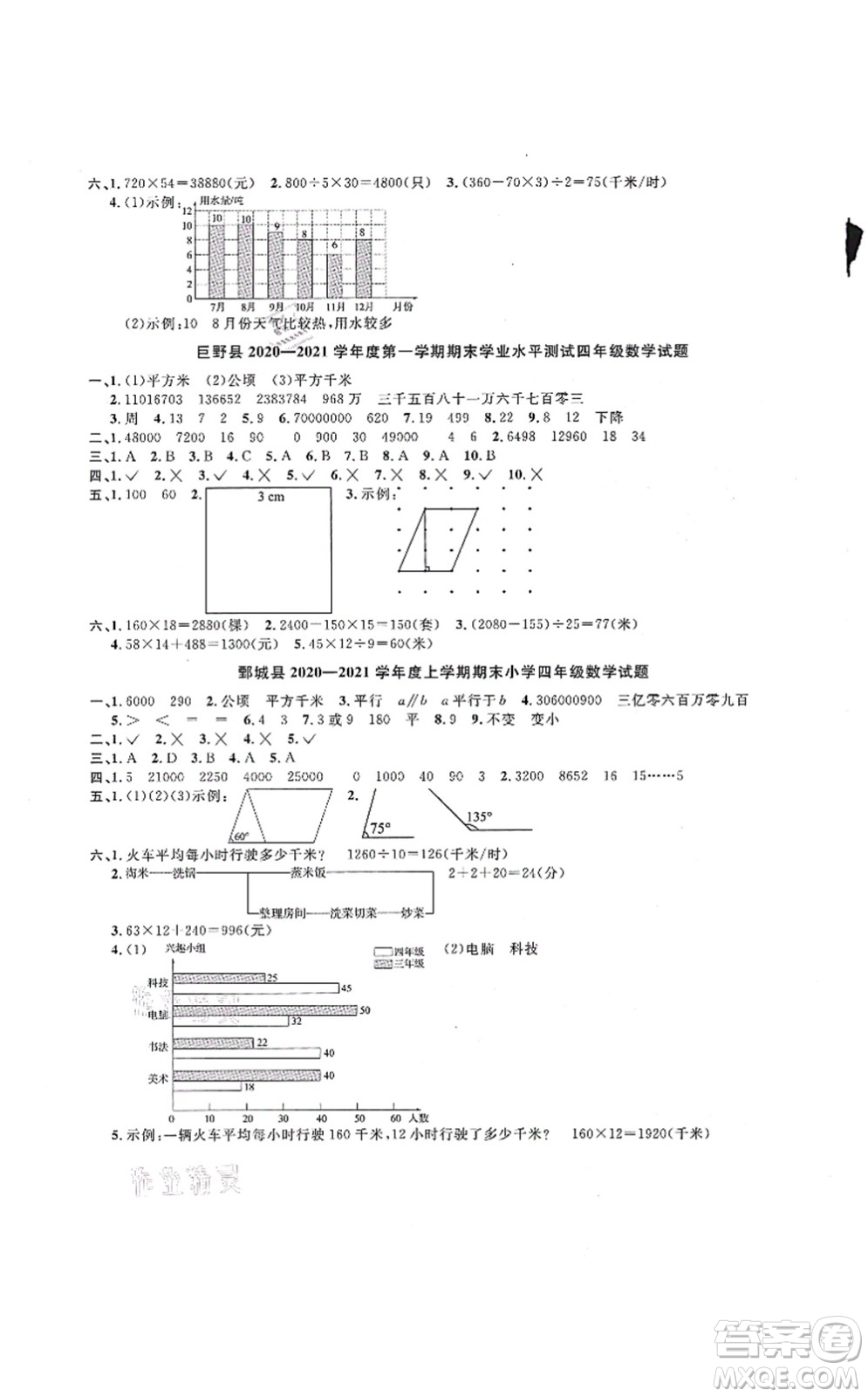 江西教育出版社2021陽(yáng)光同學(xué)課時(shí)優(yōu)化作業(yè)四年級(jí)數(shù)學(xué)上冊(cè)RJ人教版菏澤專版答案
