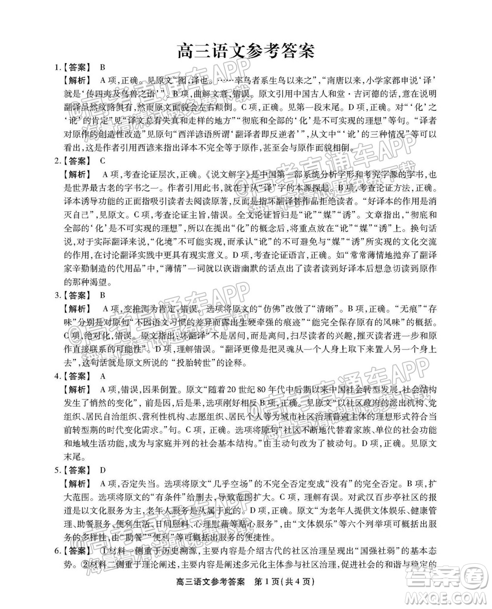 2022屆安徽鼎尖教育高三10月聯(lián)考語文試題及答案