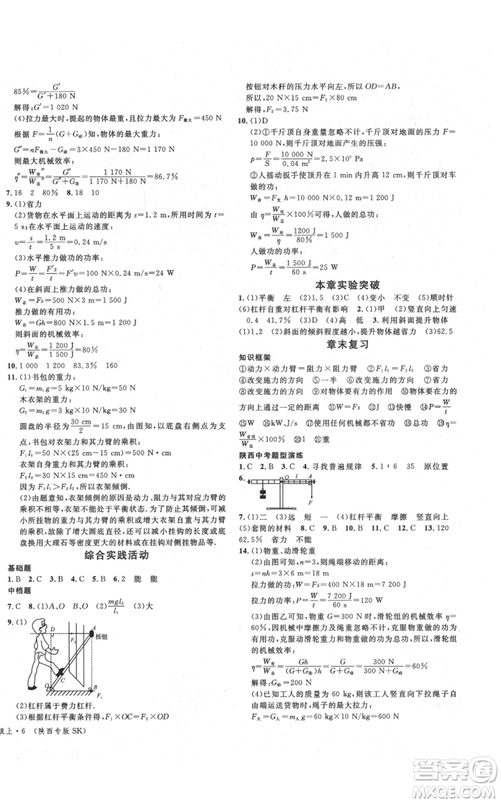 安徽師范大學(xué)出版社2021名校課堂九年級上冊物理蘇科版陜西專版參考答案