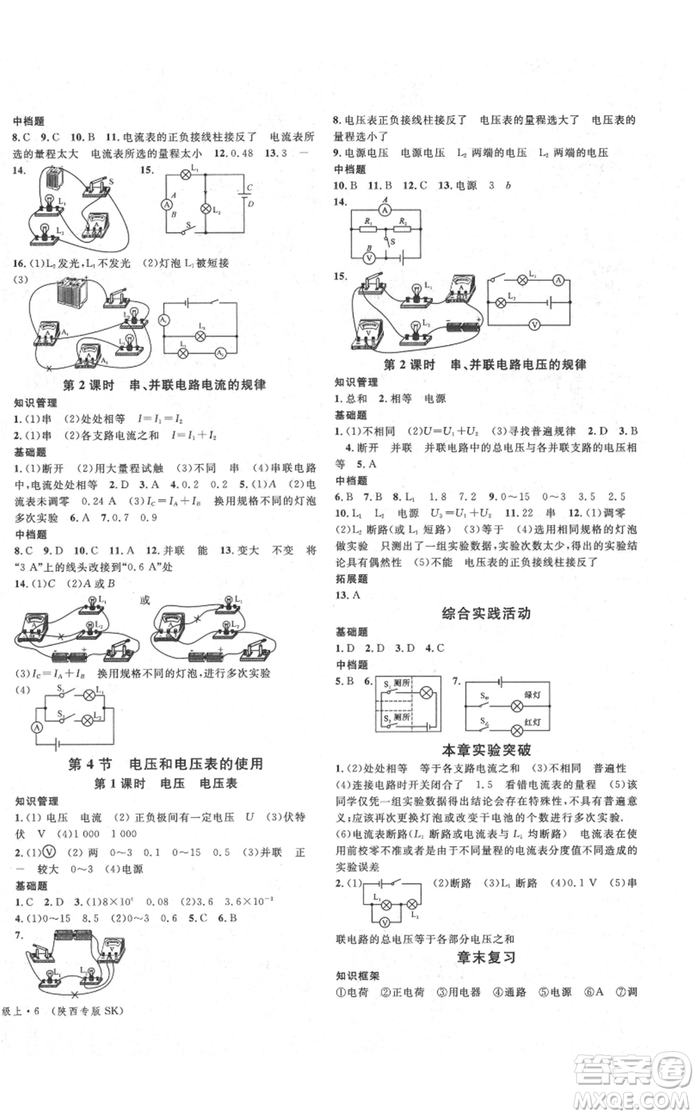安徽師范大學(xué)出版社2021名校課堂九年級上冊物理蘇科版陜西專版參考答案