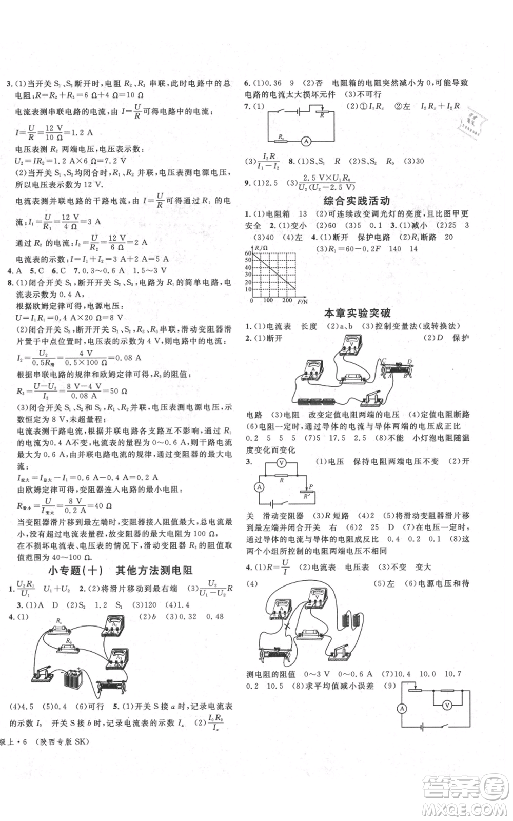 安徽師范大學(xué)出版社2021名校課堂九年級上冊物理蘇科版陜西專版參考答案