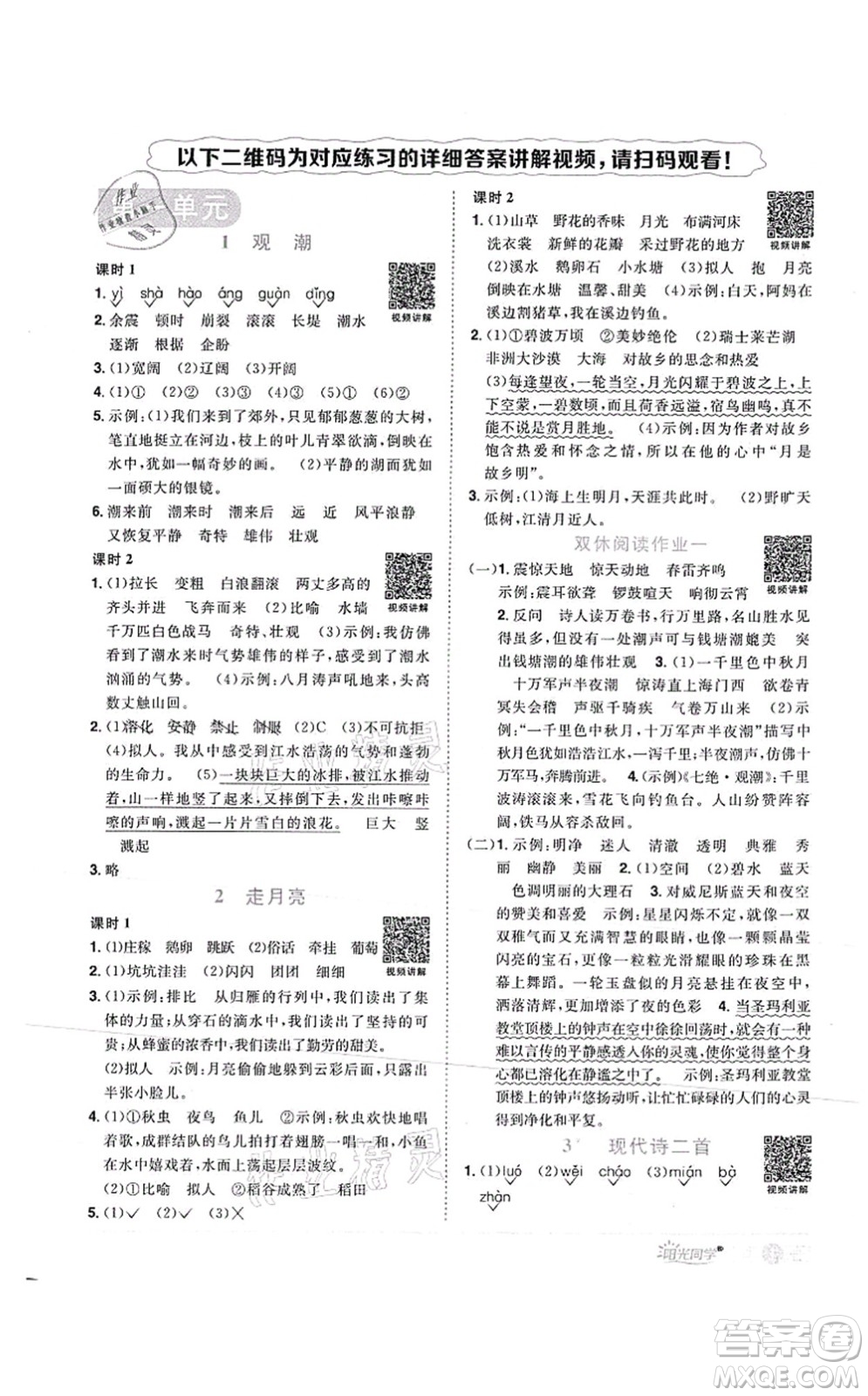 江西教育出版社2021陽(yáng)光同學(xué)課時(shí)優(yōu)化作業(yè)四年級(jí)語(yǔ)文上冊(cè)RJ人教版菏澤專(zhuān)版答案