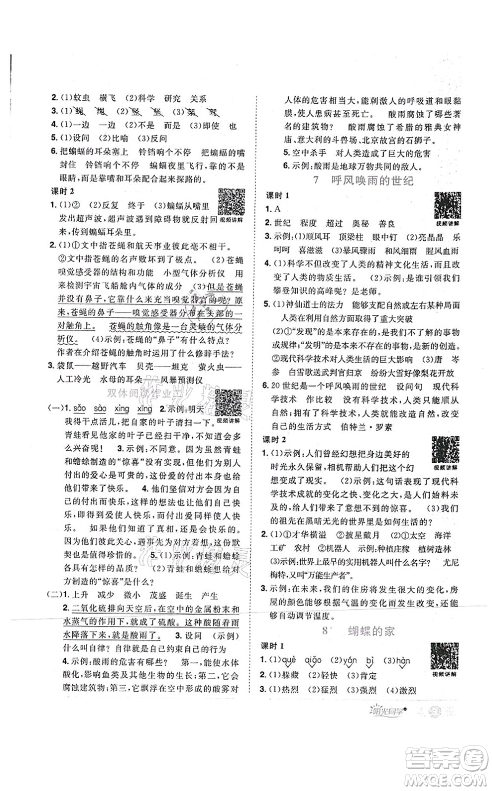江西教育出版社2021陽(yáng)光同學(xué)課時(shí)優(yōu)化作業(yè)四年級(jí)語(yǔ)文上冊(cè)RJ人教版菏澤專(zhuān)版答案