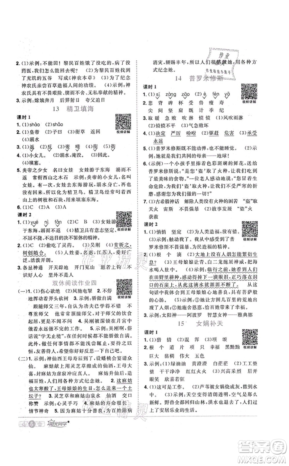 江西教育出版社2021陽(yáng)光同學(xué)課時(shí)優(yōu)化作業(yè)四年級(jí)語(yǔ)文上冊(cè)RJ人教版菏澤專(zhuān)版答案