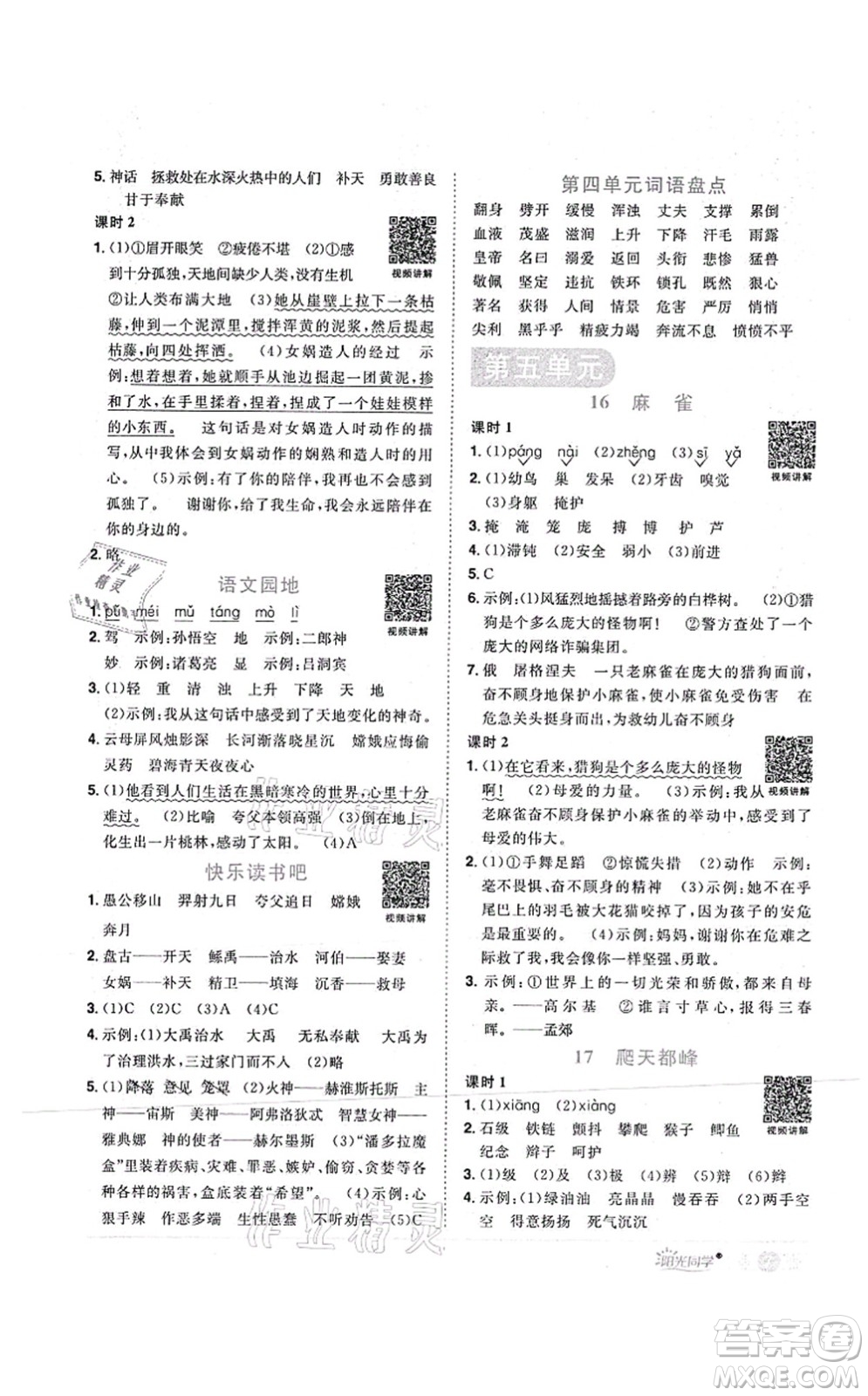 江西教育出版社2021陽(yáng)光同學(xué)課時(shí)優(yōu)化作業(yè)四年級(jí)語(yǔ)文上冊(cè)RJ人教版菏澤專(zhuān)版答案