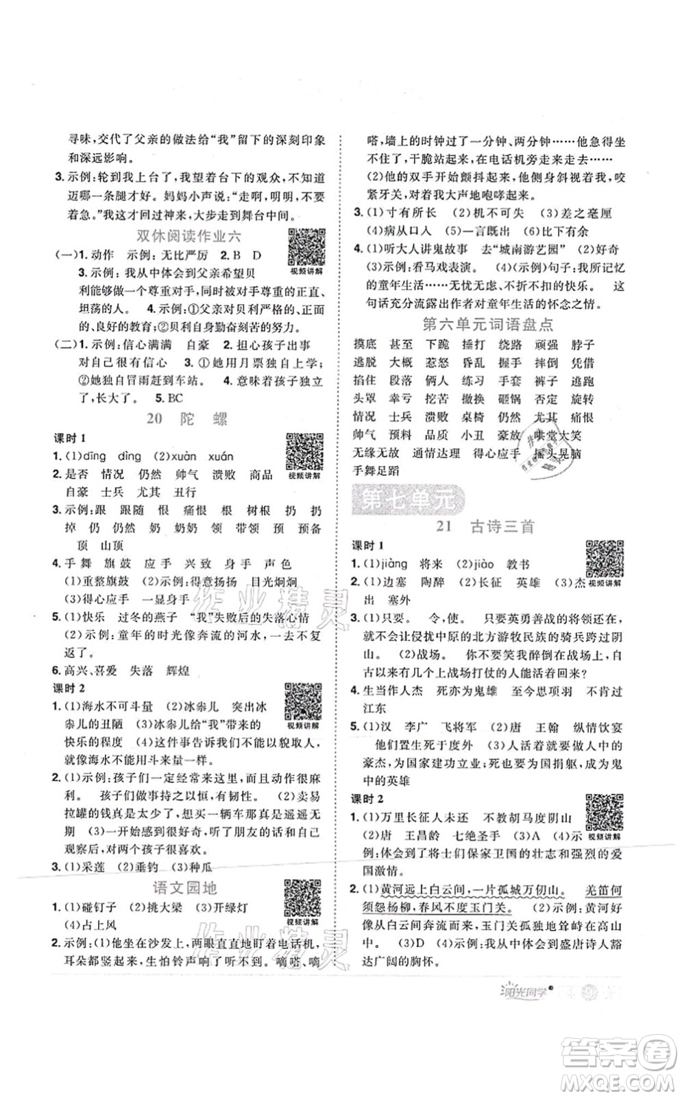 江西教育出版社2021陽(yáng)光同學(xué)課時(shí)優(yōu)化作業(yè)四年級(jí)語(yǔ)文上冊(cè)RJ人教版菏澤專(zhuān)版答案