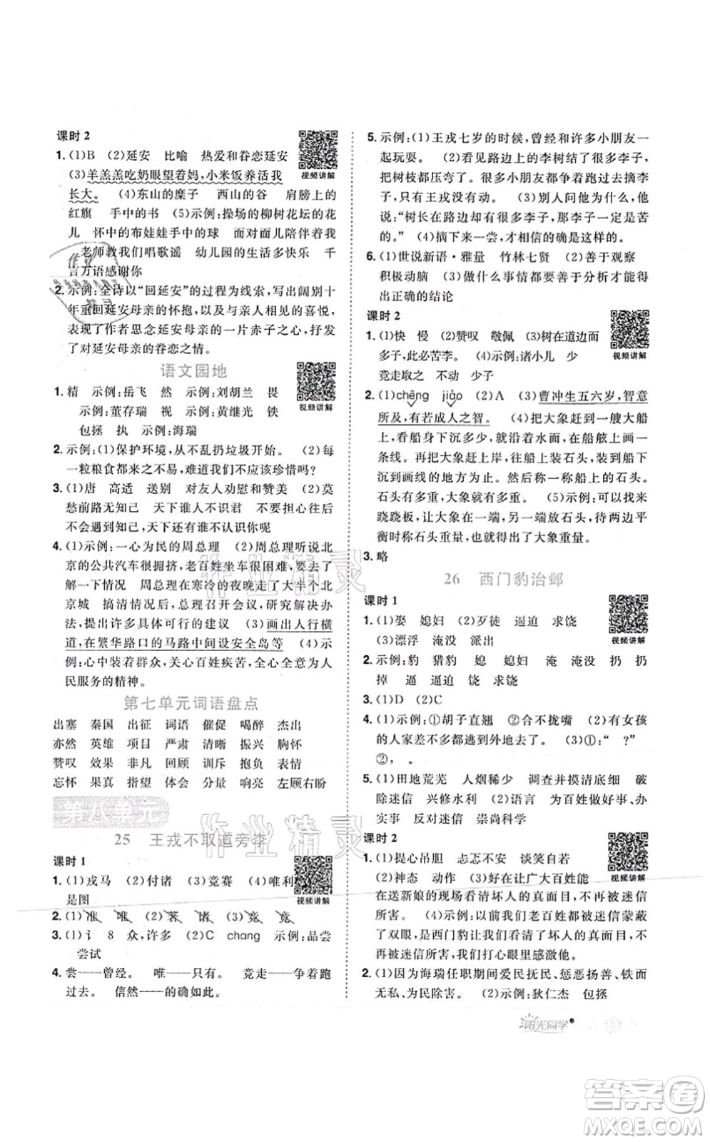 江西教育出版社2021陽(yáng)光同學(xué)課時(shí)優(yōu)化作業(yè)四年級(jí)語(yǔ)文上冊(cè)RJ人教版菏澤專(zhuān)版答案