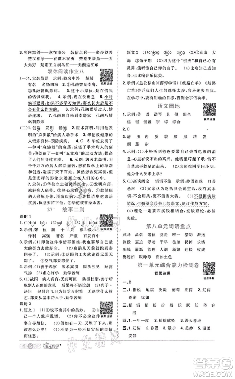 江西教育出版社2021陽(yáng)光同學(xué)課時(shí)優(yōu)化作業(yè)四年級(jí)語(yǔ)文上冊(cè)RJ人教版菏澤專(zhuān)版答案