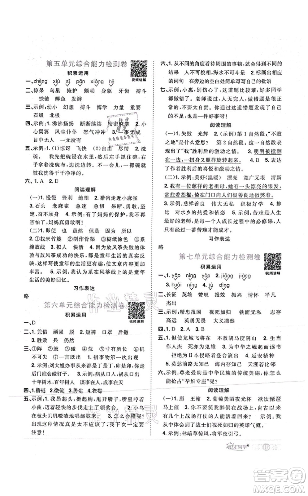 江西教育出版社2021陽(yáng)光同學(xué)課時(shí)優(yōu)化作業(yè)四年級(jí)語(yǔ)文上冊(cè)RJ人教版菏澤專(zhuān)版答案