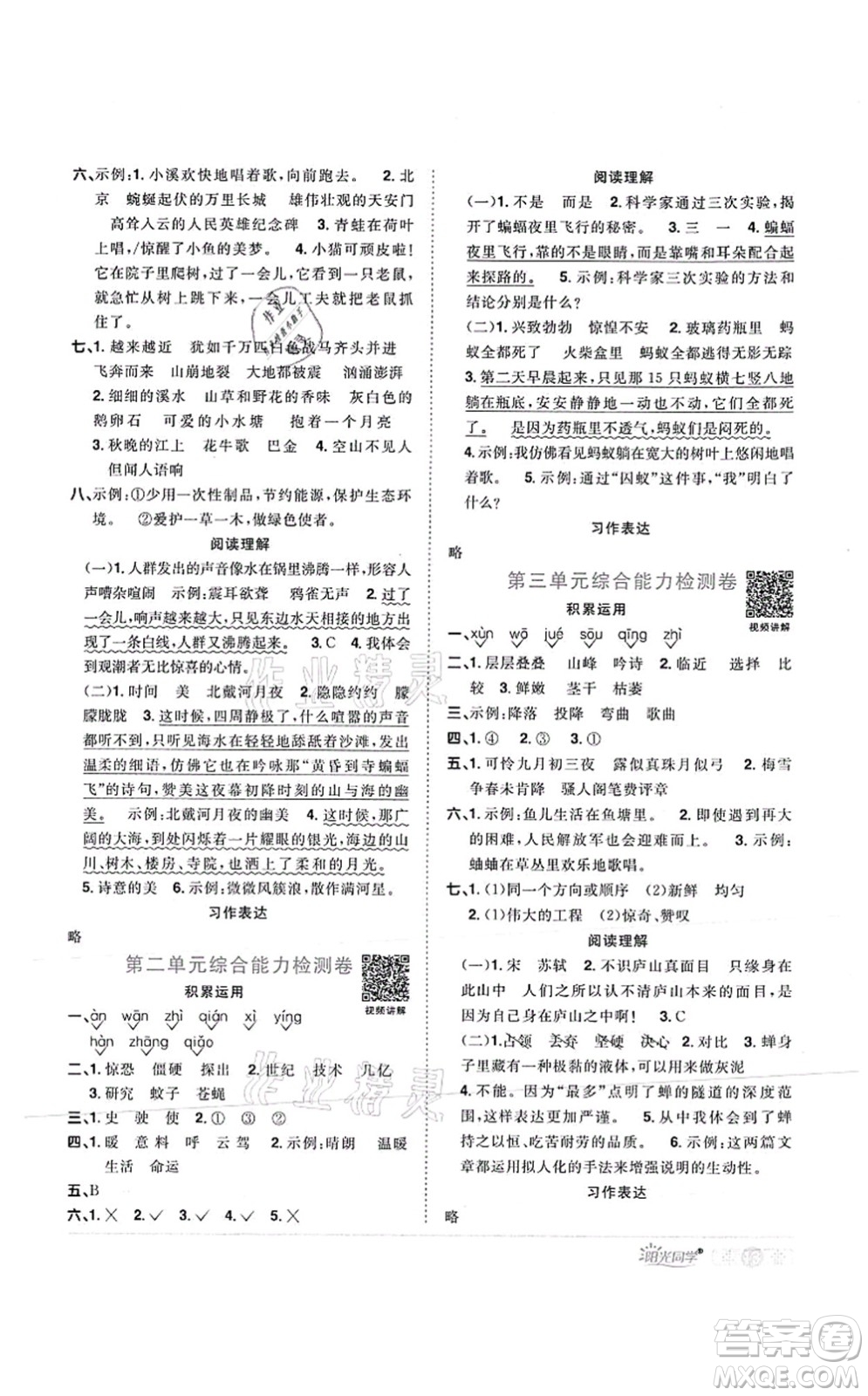 江西教育出版社2021陽(yáng)光同學(xué)課時(shí)優(yōu)化作業(yè)四年級(jí)語(yǔ)文上冊(cè)RJ人教版菏澤專(zhuān)版答案