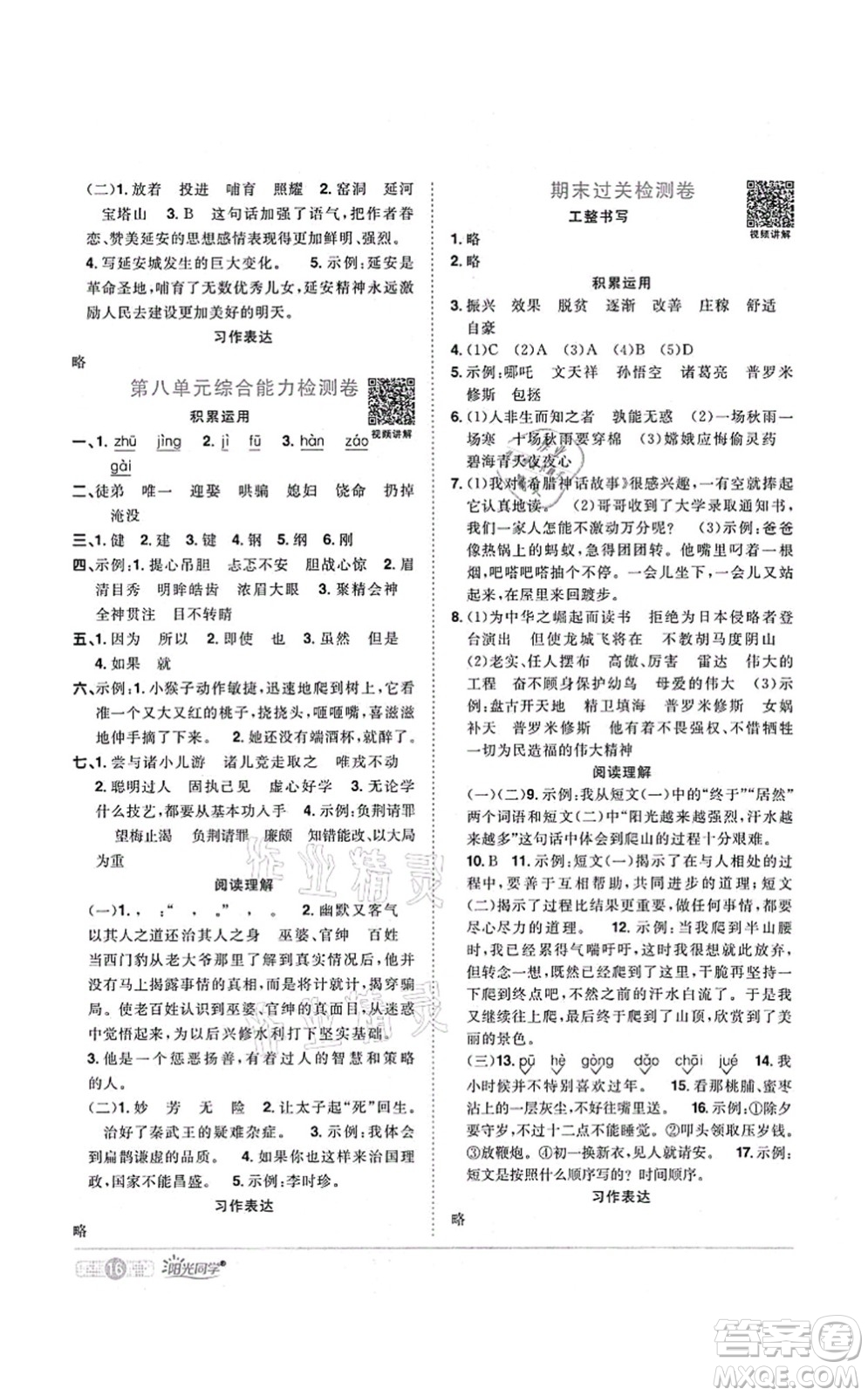 江西教育出版社2021陽(yáng)光同學(xué)課時(shí)優(yōu)化作業(yè)四年級(jí)語(yǔ)文上冊(cè)RJ人教版菏澤專(zhuān)版答案