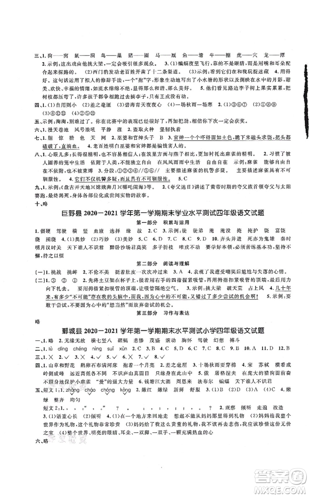 江西教育出版社2021陽(yáng)光同學(xué)課時(shí)優(yōu)化作業(yè)四年級(jí)語(yǔ)文上冊(cè)RJ人教版菏澤專(zhuān)版答案