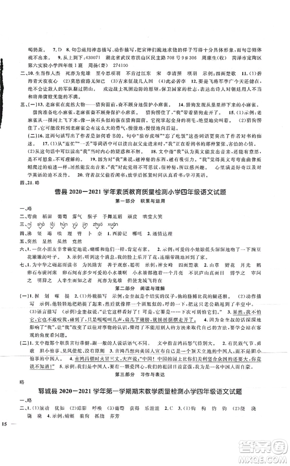 江西教育出版社2021陽(yáng)光同學(xué)課時(shí)優(yōu)化作業(yè)四年級(jí)語(yǔ)文上冊(cè)RJ人教版菏澤專(zhuān)版答案