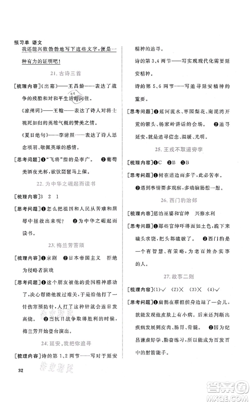 江西教育出版社2021陽(yáng)光同學(xué)課時(shí)優(yōu)化作業(yè)四年級(jí)語(yǔ)文上冊(cè)RJ人教版菏澤專(zhuān)版答案