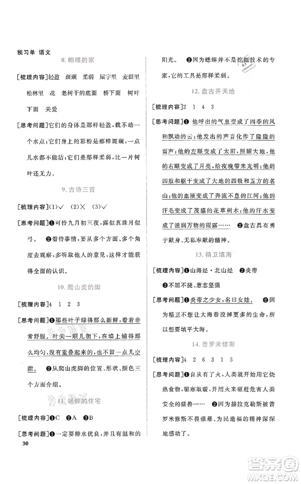 江西教育出版社2021陽(yáng)光同學(xué)課時(shí)優(yōu)化作業(yè)四年級(jí)語(yǔ)文上冊(cè)RJ人教版菏澤專(zhuān)版答案