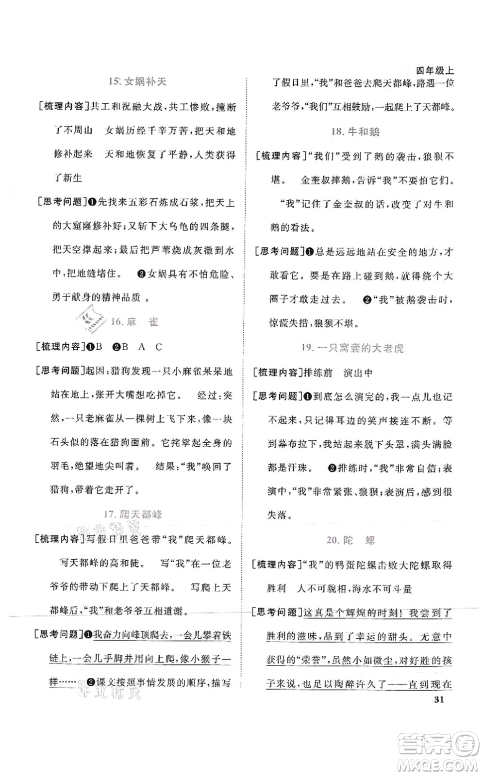 江西教育出版社2021陽(yáng)光同學(xué)課時(shí)優(yōu)化作業(yè)四年級(jí)語(yǔ)文上冊(cè)RJ人教版菏澤專(zhuān)版答案