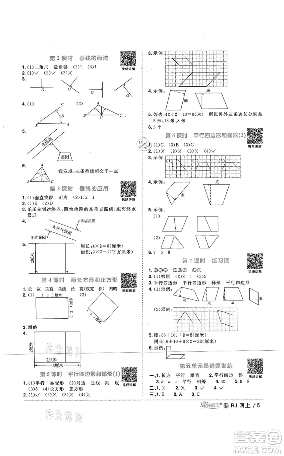 江西教育出版社2021陽(yáng)光同學(xué)課時(shí)優(yōu)化作業(yè)四年級(jí)數(shù)學(xué)上冊(cè)RJ人教版江門專版答案