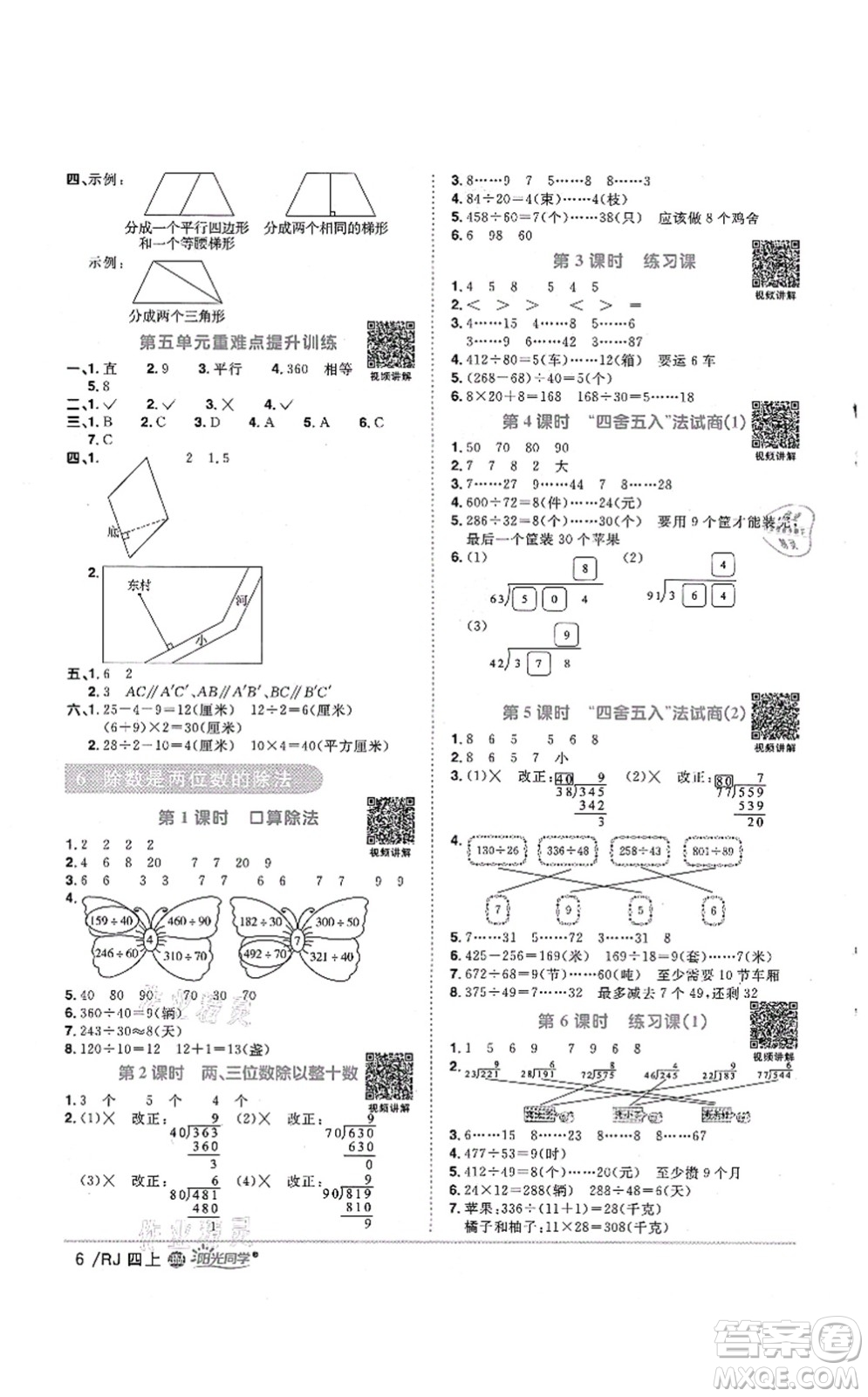 江西教育出版社2021陽(yáng)光同學(xué)課時(shí)優(yōu)化作業(yè)四年級(jí)數(shù)學(xué)上冊(cè)RJ人教版江門專版答案