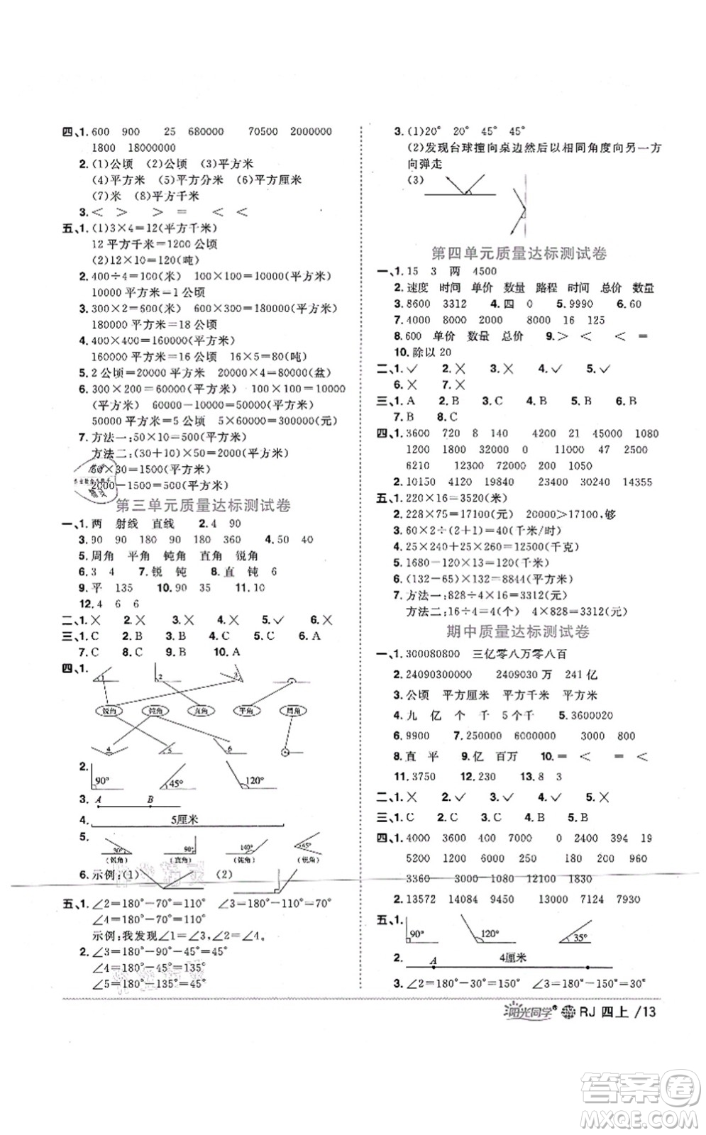 江西教育出版社2021陽(yáng)光同學(xué)課時(shí)優(yōu)化作業(yè)四年級(jí)數(shù)學(xué)上冊(cè)RJ人教版江門專版答案
