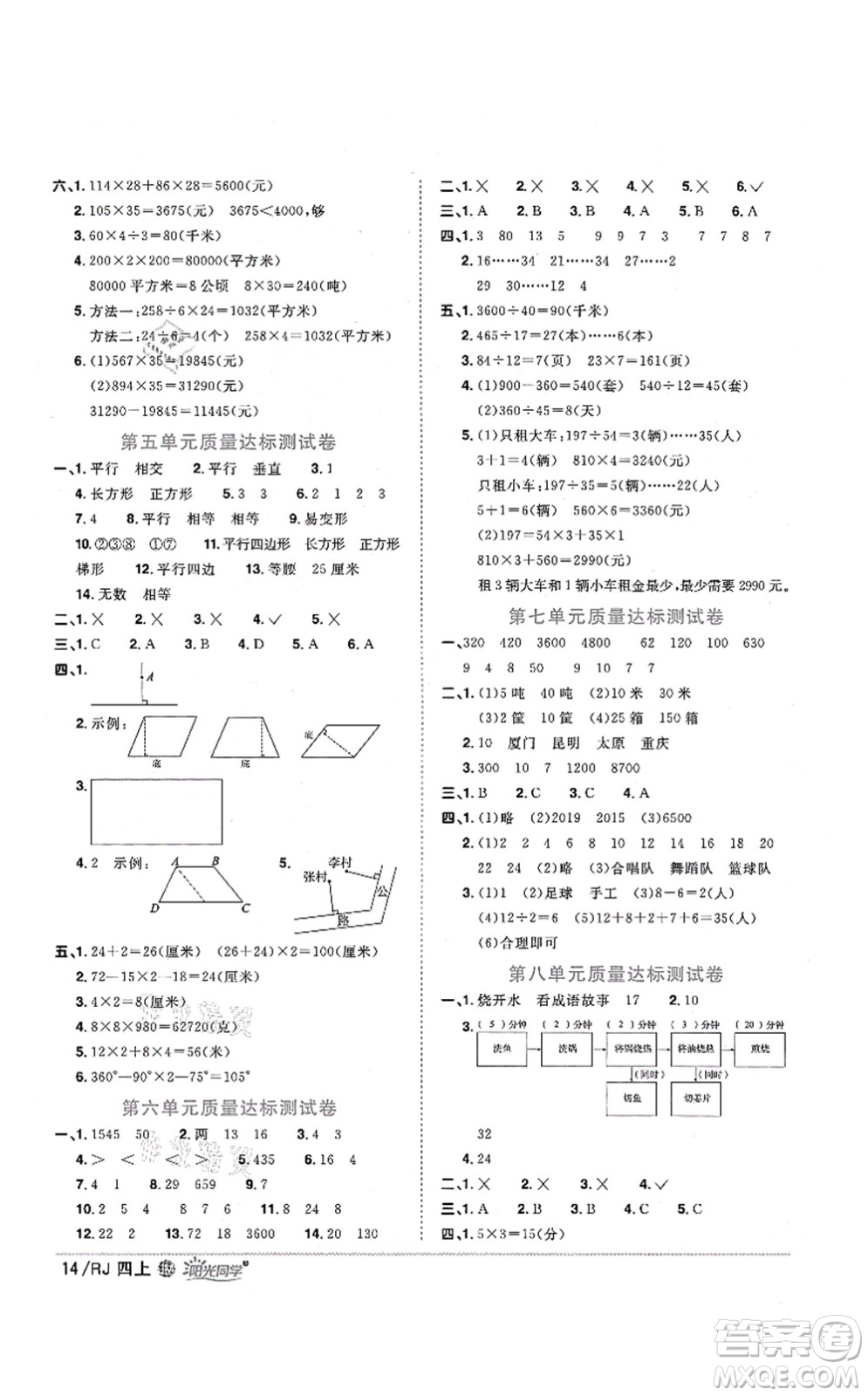 江西教育出版社2021陽(yáng)光同學(xué)課時(shí)優(yōu)化作業(yè)四年級(jí)數(shù)學(xué)上冊(cè)RJ人教版江門專版答案