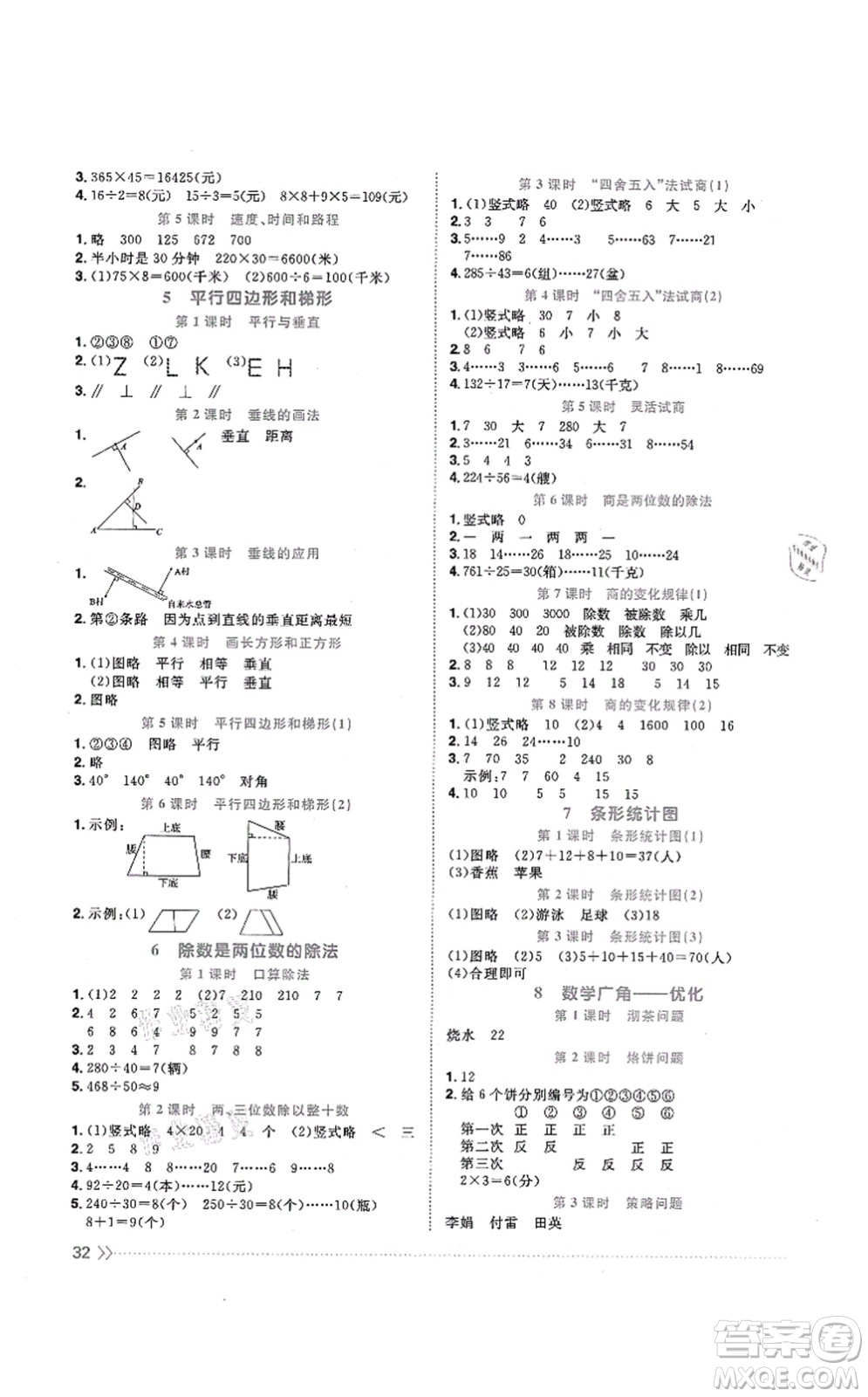江西教育出版社2021陽(yáng)光同學(xué)課時(shí)優(yōu)化作業(yè)四年級(jí)數(shù)學(xué)上冊(cè)RJ人教版江門專版答案