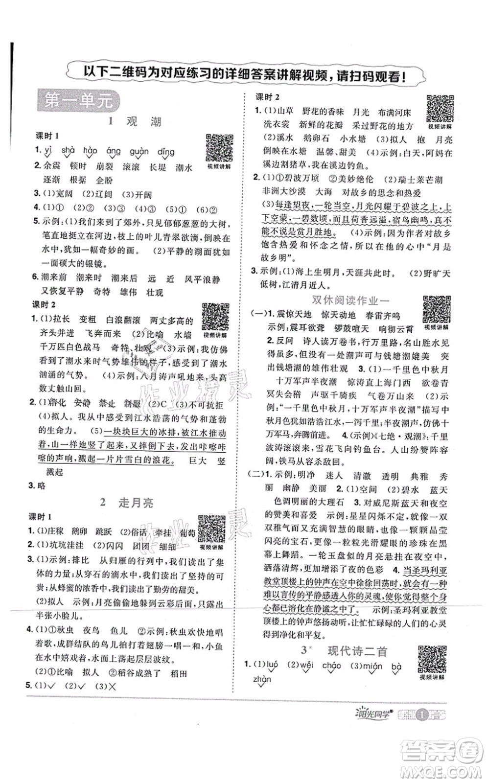 江西教育出版社2021陽(yáng)光同學(xué)課時(shí)優(yōu)化作業(yè)四年級(jí)語(yǔ)文上冊(cè)RJ人教版四川專(zhuān)版答案
