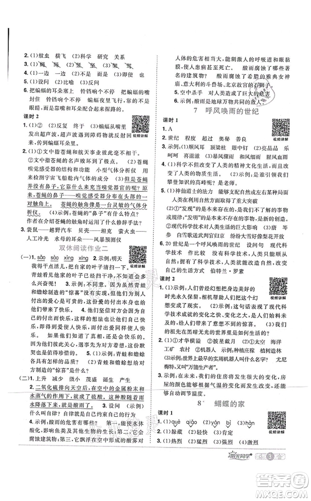 江西教育出版社2021陽(yáng)光同學(xué)課時(shí)優(yōu)化作業(yè)四年級(jí)語(yǔ)文上冊(cè)RJ人教版四川專(zhuān)版答案
