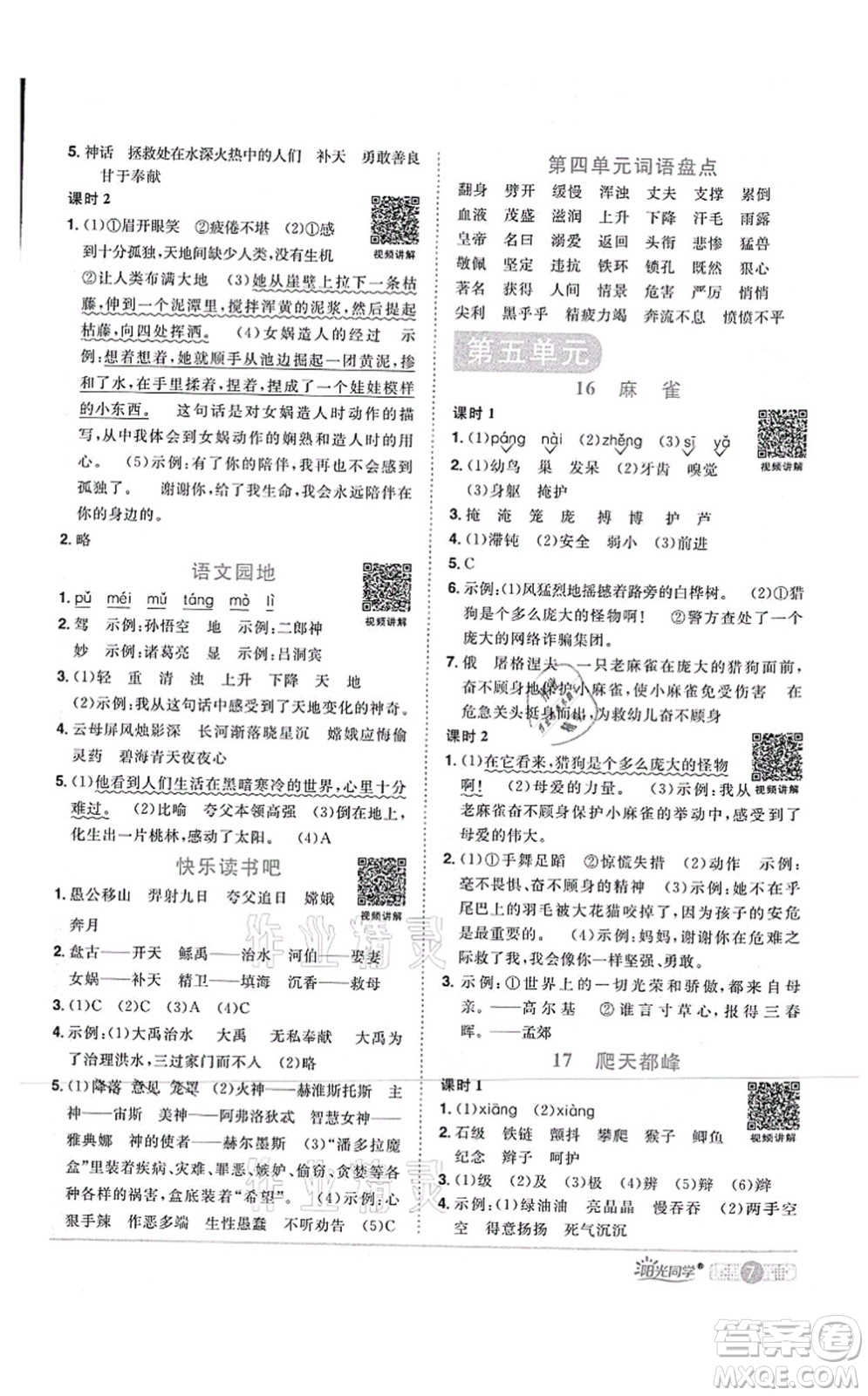 江西教育出版社2021陽(yáng)光同學(xué)課時(shí)優(yōu)化作業(yè)四年級(jí)語(yǔ)文上冊(cè)RJ人教版四川專(zhuān)版答案