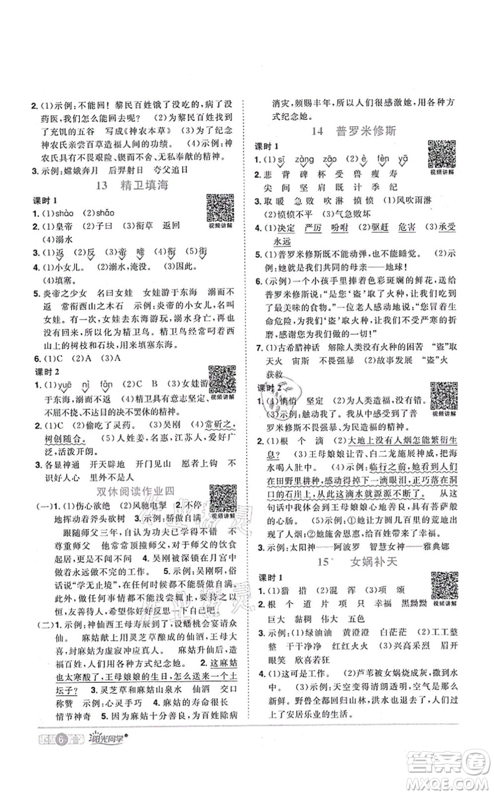江西教育出版社2021陽(yáng)光同學(xué)課時(shí)優(yōu)化作業(yè)四年級(jí)語(yǔ)文上冊(cè)RJ人教版四川專(zhuān)版答案