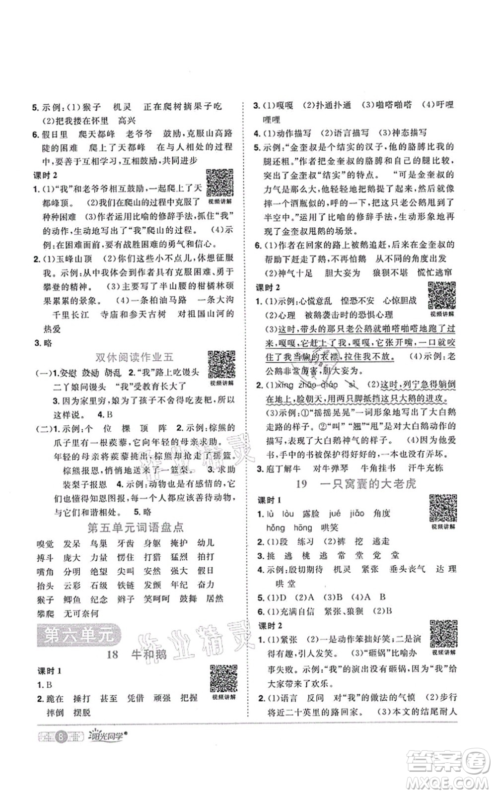 江西教育出版社2021陽(yáng)光同學(xué)課時(shí)優(yōu)化作業(yè)四年級(jí)語(yǔ)文上冊(cè)RJ人教版四川專(zhuān)版答案