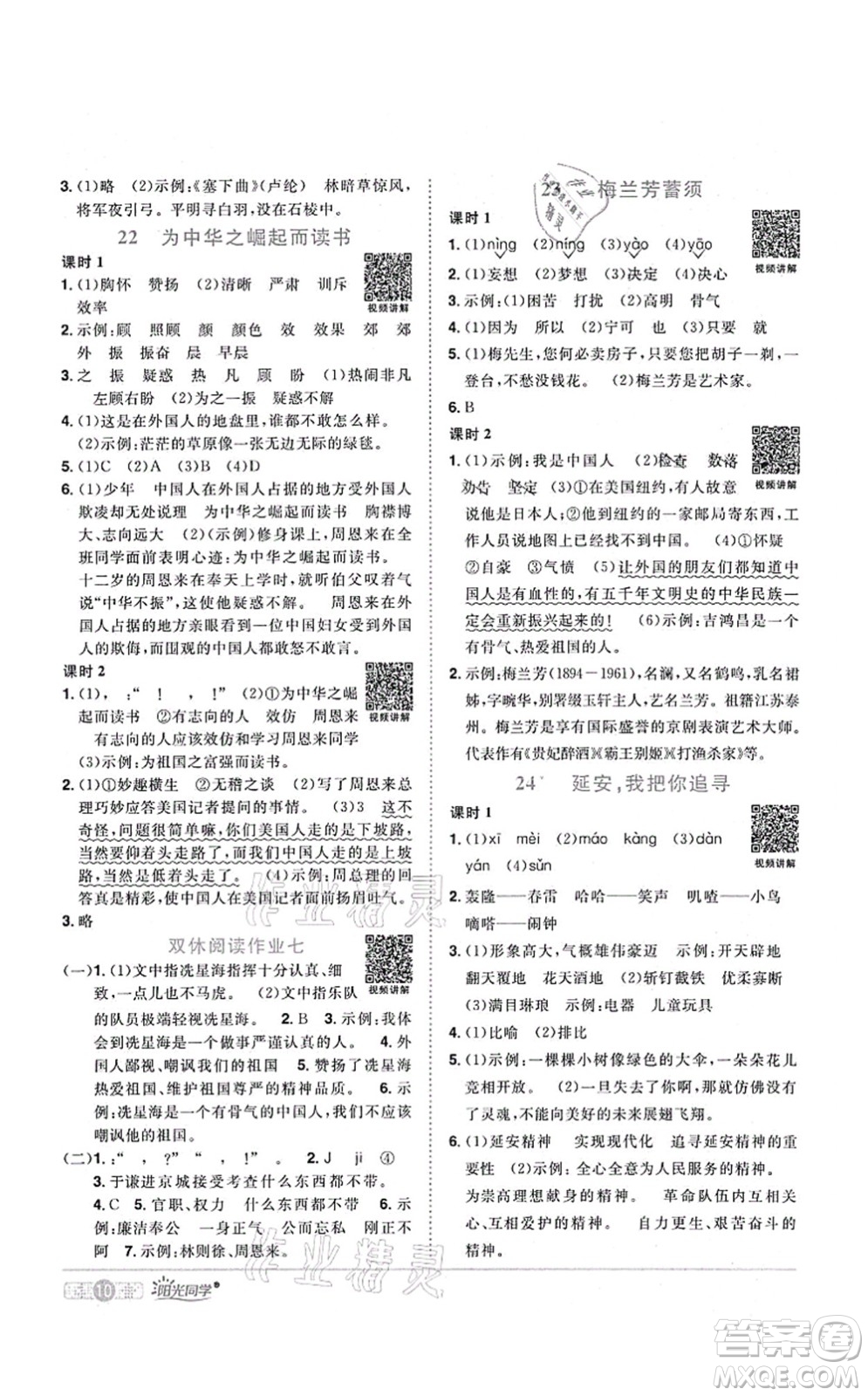 江西教育出版社2021陽(yáng)光同學(xué)課時(shí)優(yōu)化作業(yè)四年級(jí)語(yǔ)文上冊(cè)RJ人教版四川專(zhuān)版答案