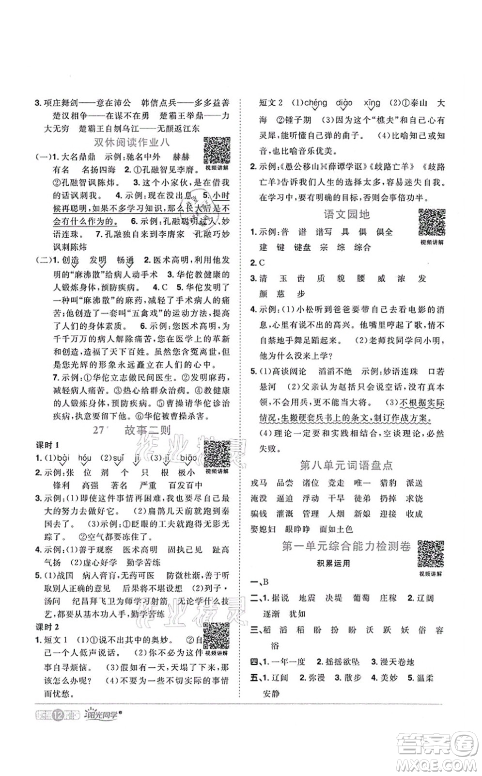 江西教育出版社2021陽(yáng)光同學(xué)課時(shí)優(yōu)化作業(yè)四年級(jí)語(yǔ)文上冊(cè)RJ人教版四川專(zhuān)版答案